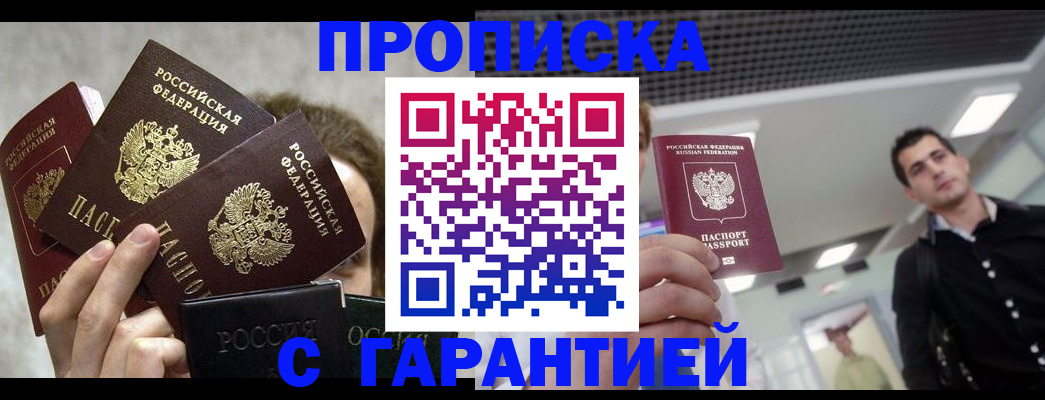 прописка для работы в Мамадыше